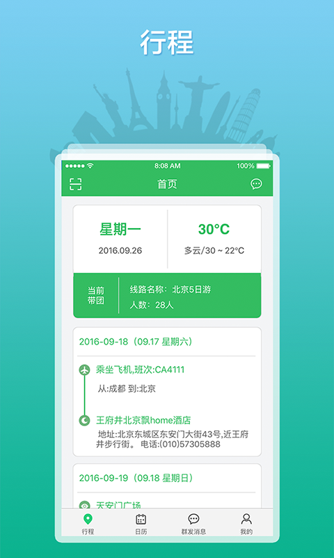 全国导游之家官方版