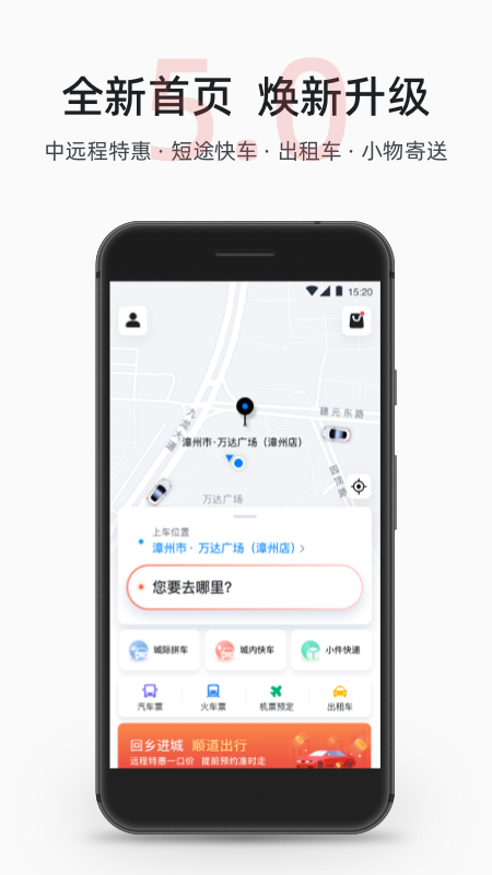顺道出行网约车官方版