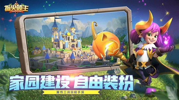 指尖领主经典版