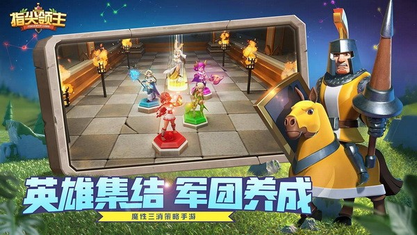 指尖领主经典版