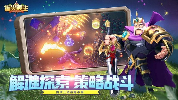 指尖领主经典版