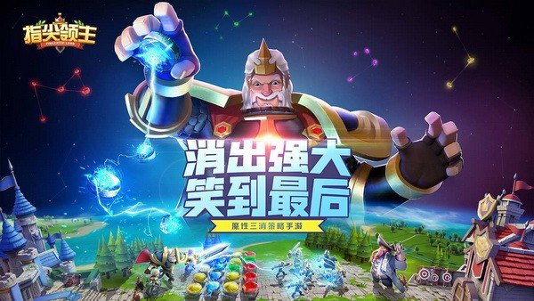 指尖领主经典版