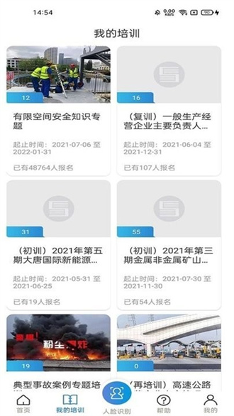 浙江省安全生产网络学院精简版