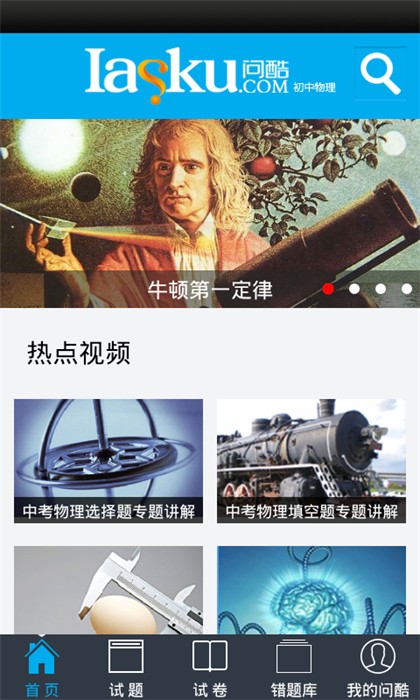 问酷网初中物理精简版