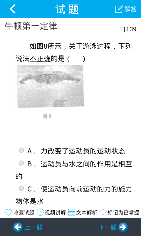 问酷网初中物理精简版