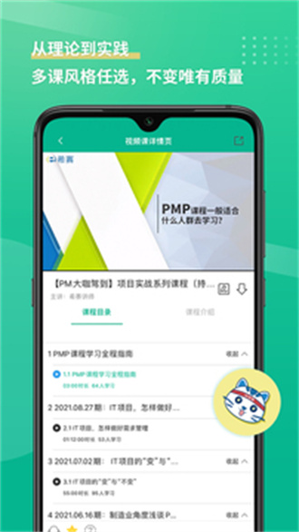 PMP项目管理助手免费版