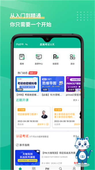PMP项目管理助手免费版