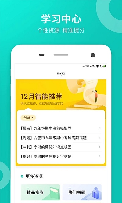 智学网查询成绩免费版