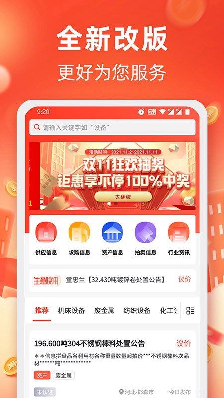 回收商网经典版