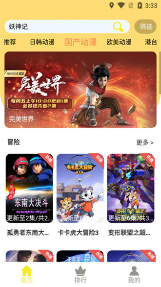 99动漫破解版