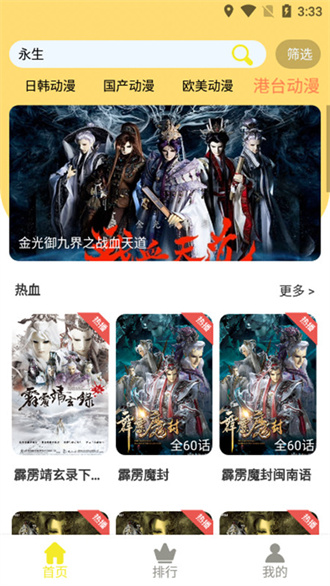 99动漫破解版