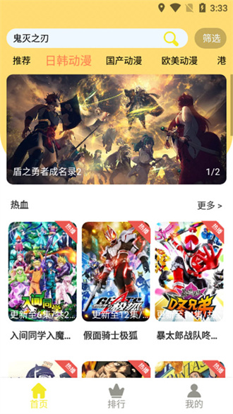 99动漫破解版