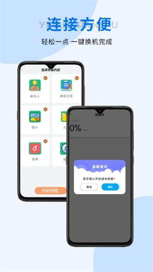 手机转移极速版