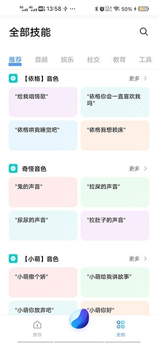 Jovi语音经典版