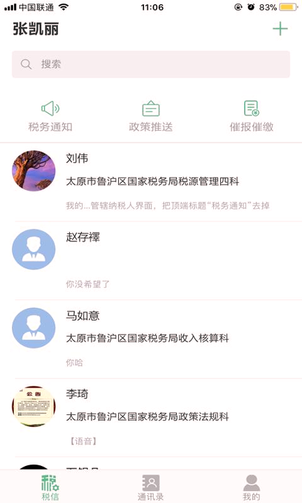 税宝宝破解版