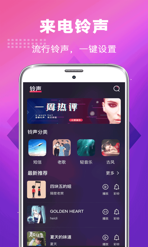 5G手机铃声破解版