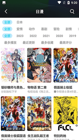 琉璃动漫极速版