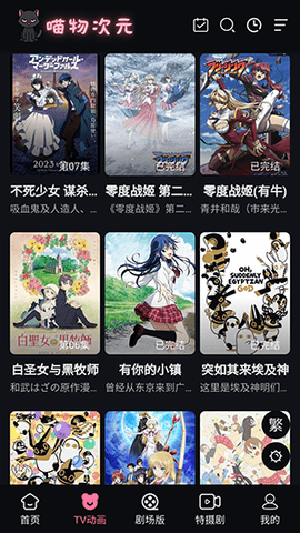 喵物次元高清版