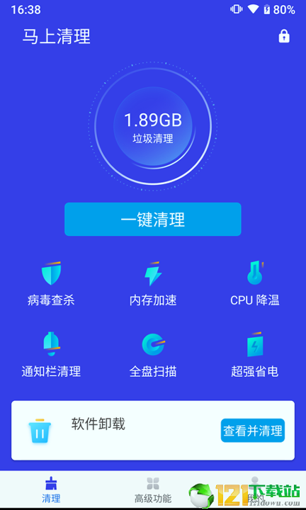 马上清理官方版