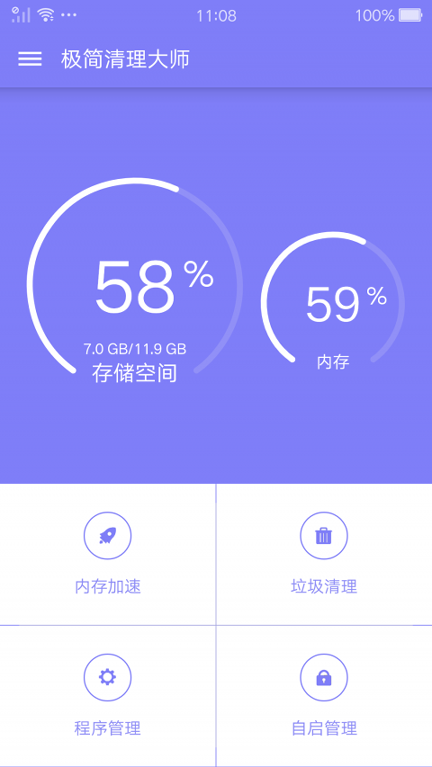 极简清理大师官方版