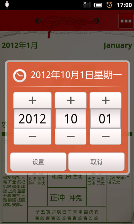 老黄历通胜破解版