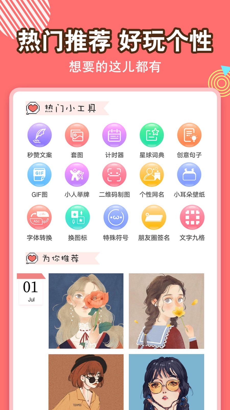 头像空间破解版
