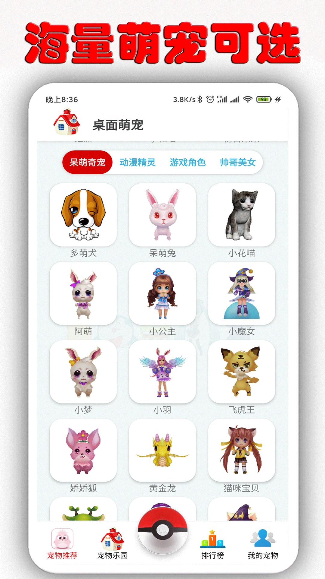 桌面萌宠破解版