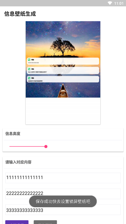 信息壁纸制作精简版