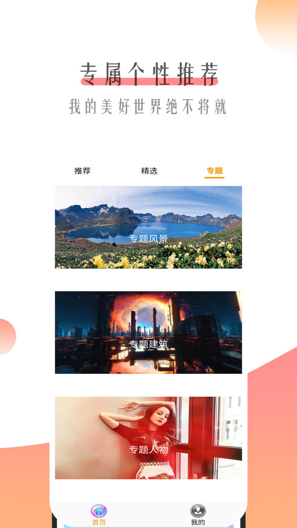 个性主题官方版