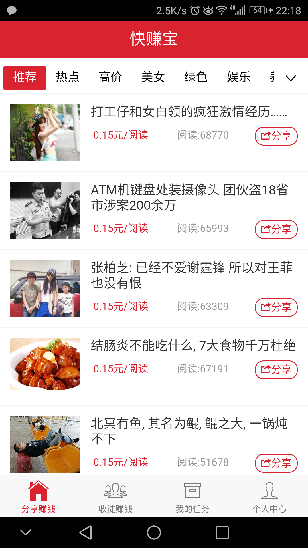 快赚宝免费版