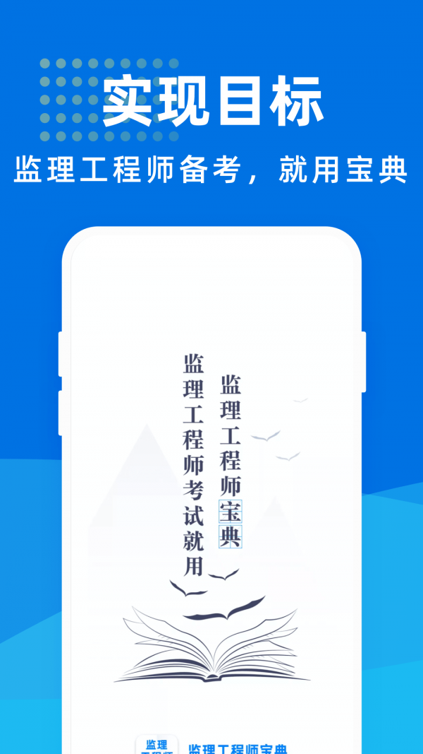 监理工程师宝典经典版