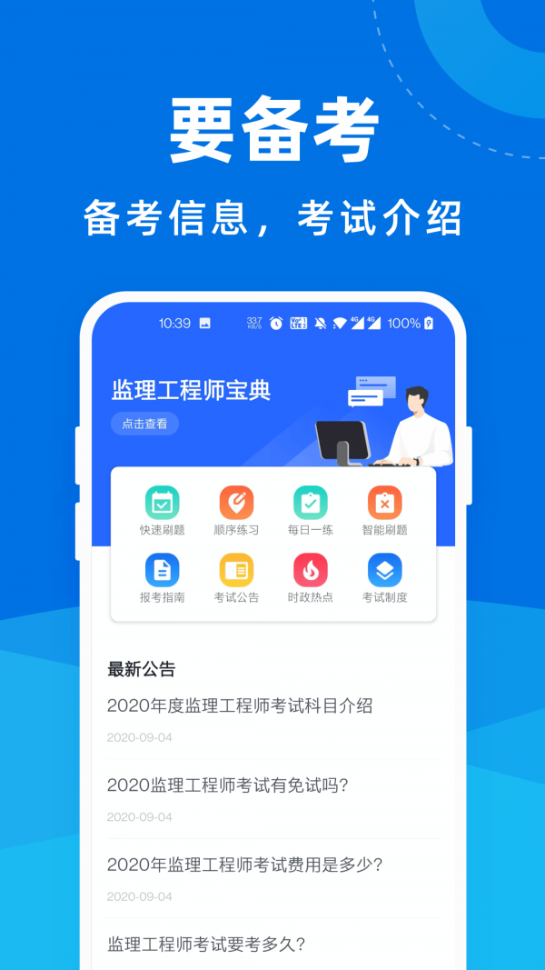 监理工程师宝典经典版
