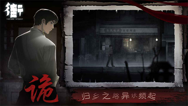 街阴阳途经典版