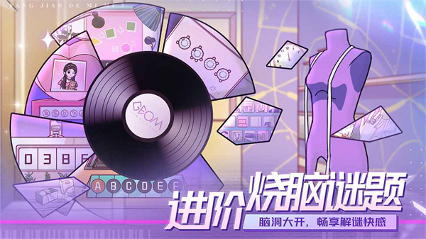 房间的秘密3破解版