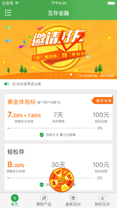 互存金融免费版