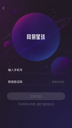 网易星球精简版