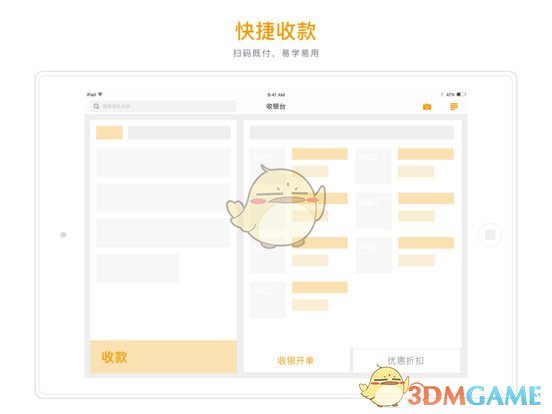 有赞收银精简版