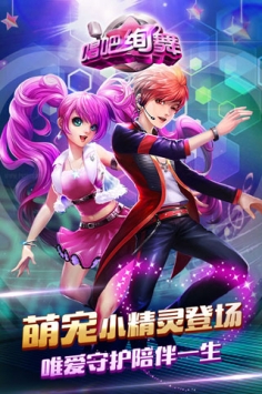 唱吧绚舞极速版