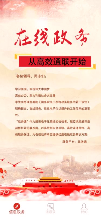 政务通精简版