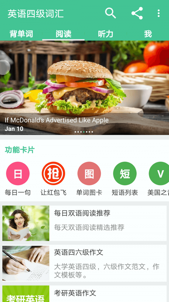 英语四级词汇精简版