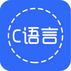 C语言考试免费版