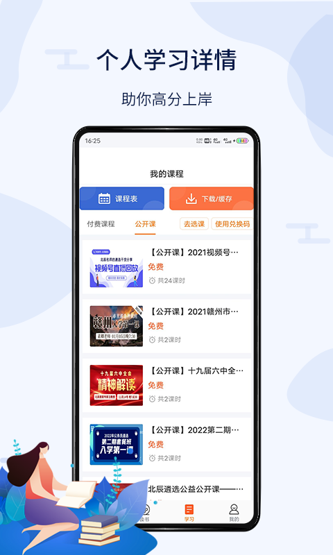 北辰教育免费版