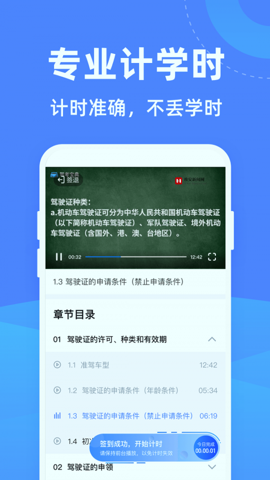 驾考学堂免费版