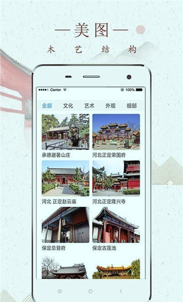 木艺结构破解版