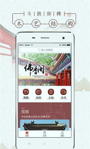 木艺结构破解版