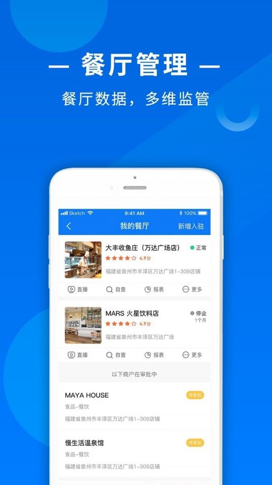 食饮安精简版