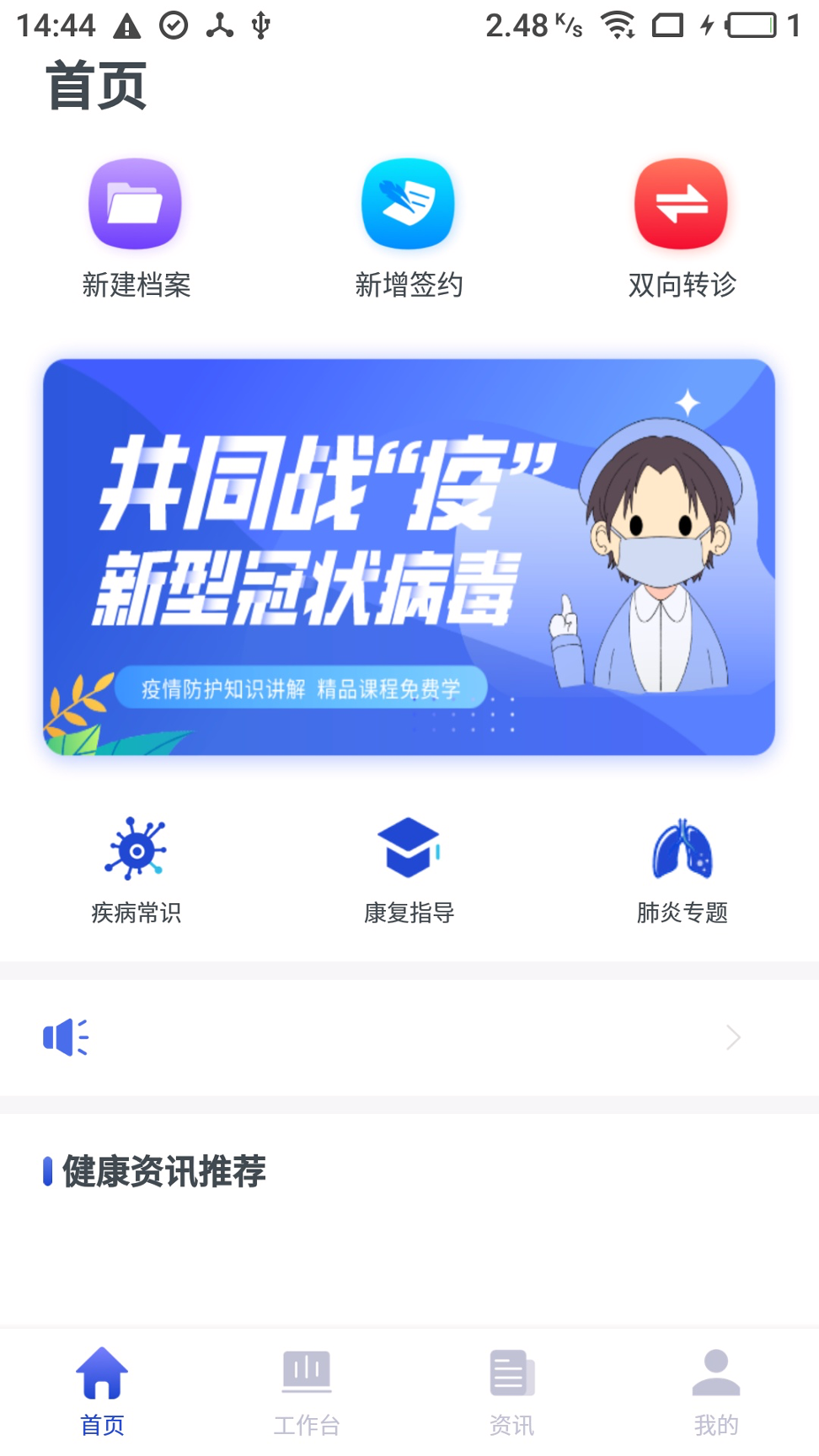家庭医生精简版