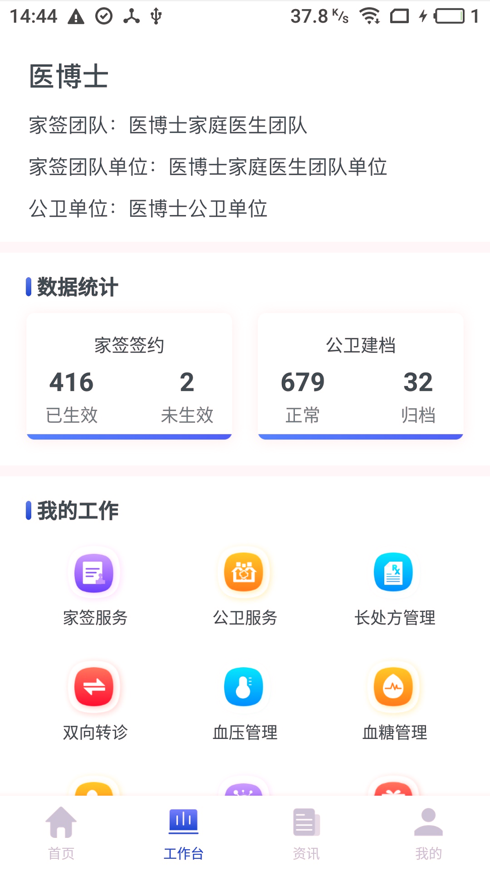 家庭医生精简版
