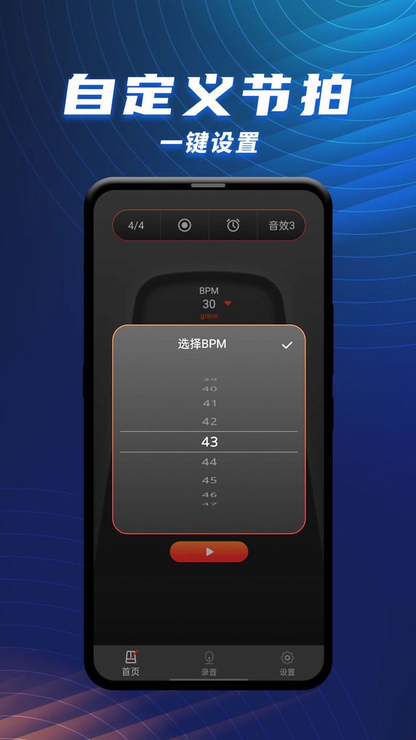 节拍器乐器大师免费版