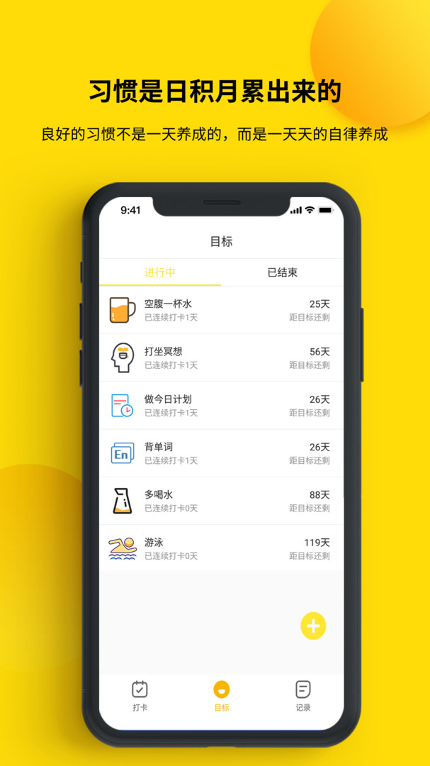 打卡小日常免费版